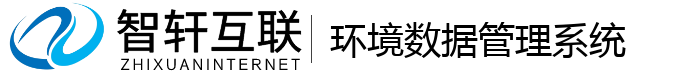 环境数据管理系统